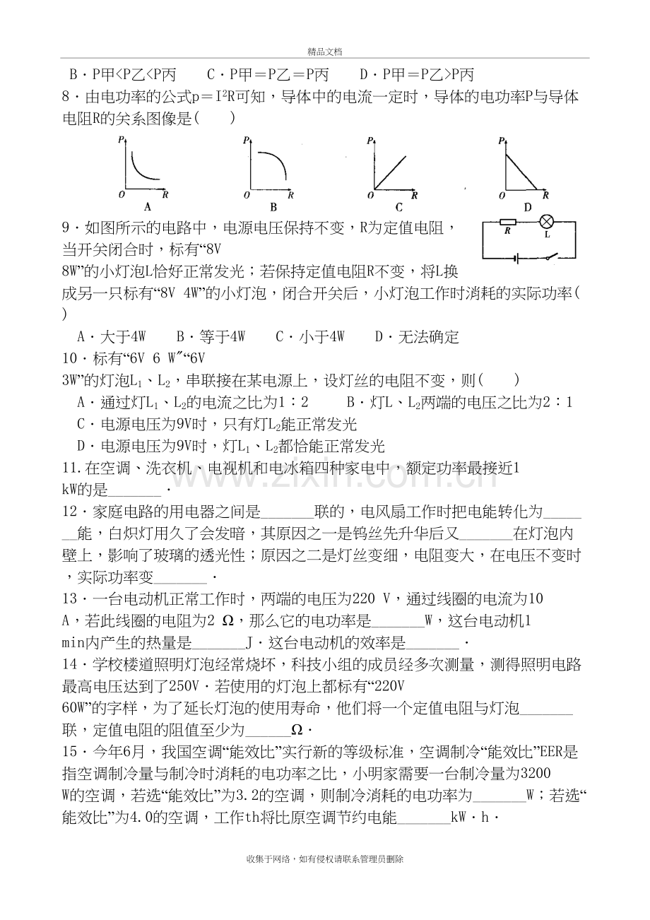 56《电功和电热》单元检测教学提纲.doc_第3页