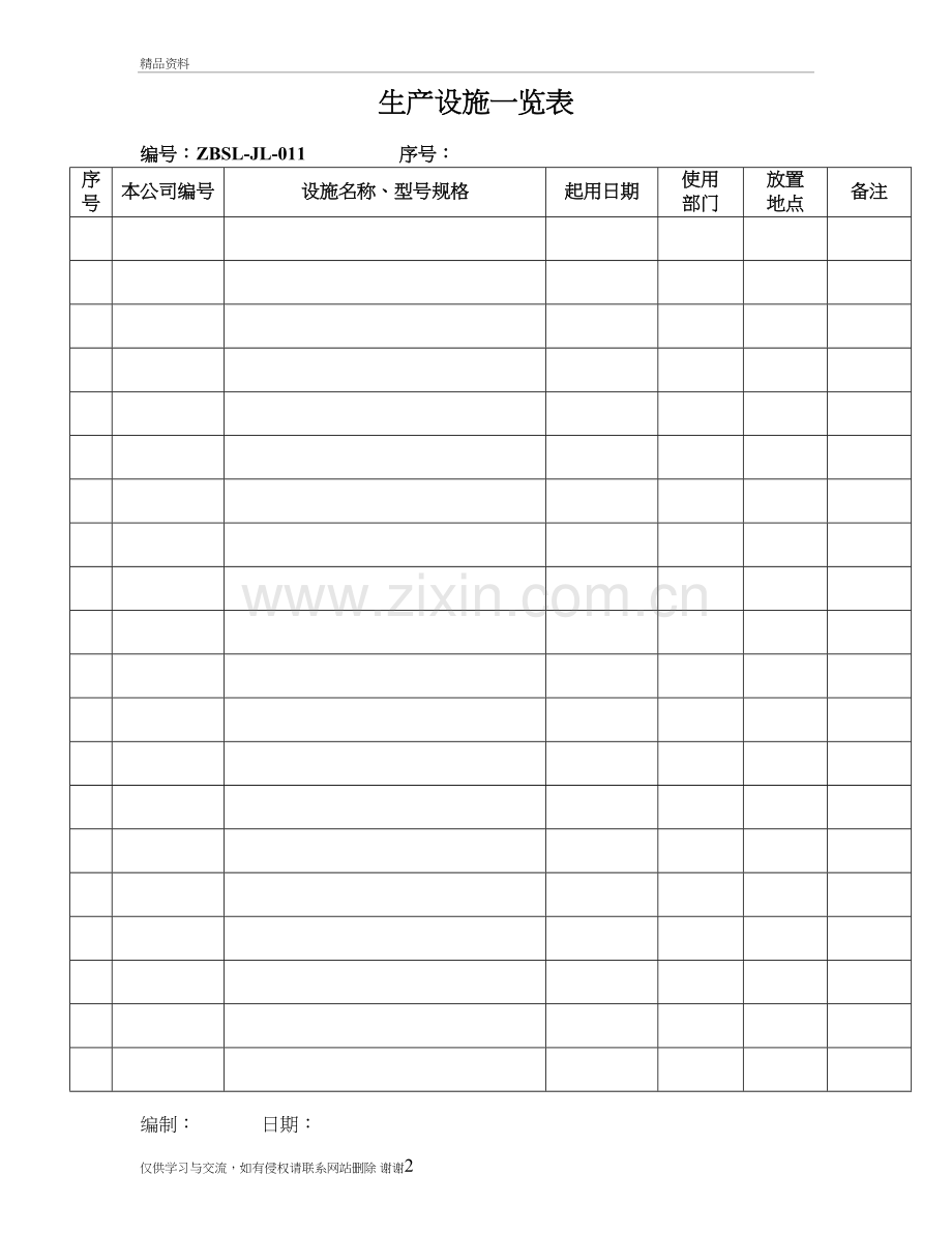 3C认证所需表格大全说课材料.doc_第2页