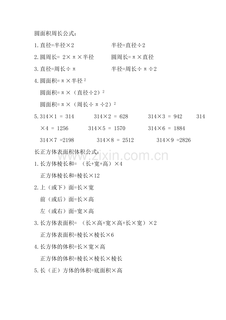 苏教版小学六年级上册数学公式演示教学.doc_第1页