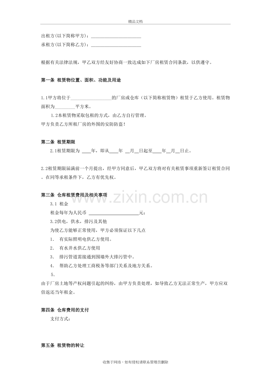 仓库租赁合同范本(详细版)电子教案.docx_第3页