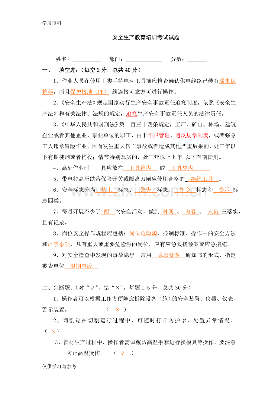 安全生产教育培训考试试题含答案.doc_第1页