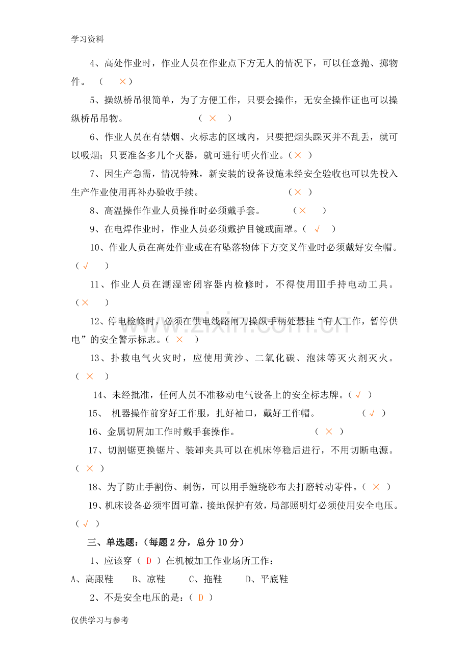 安全生产教育培训考试试题含答案.doc_第2页