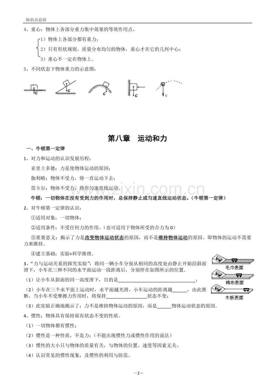 八年级下物理知识点归纳复习进程.doc_第2页