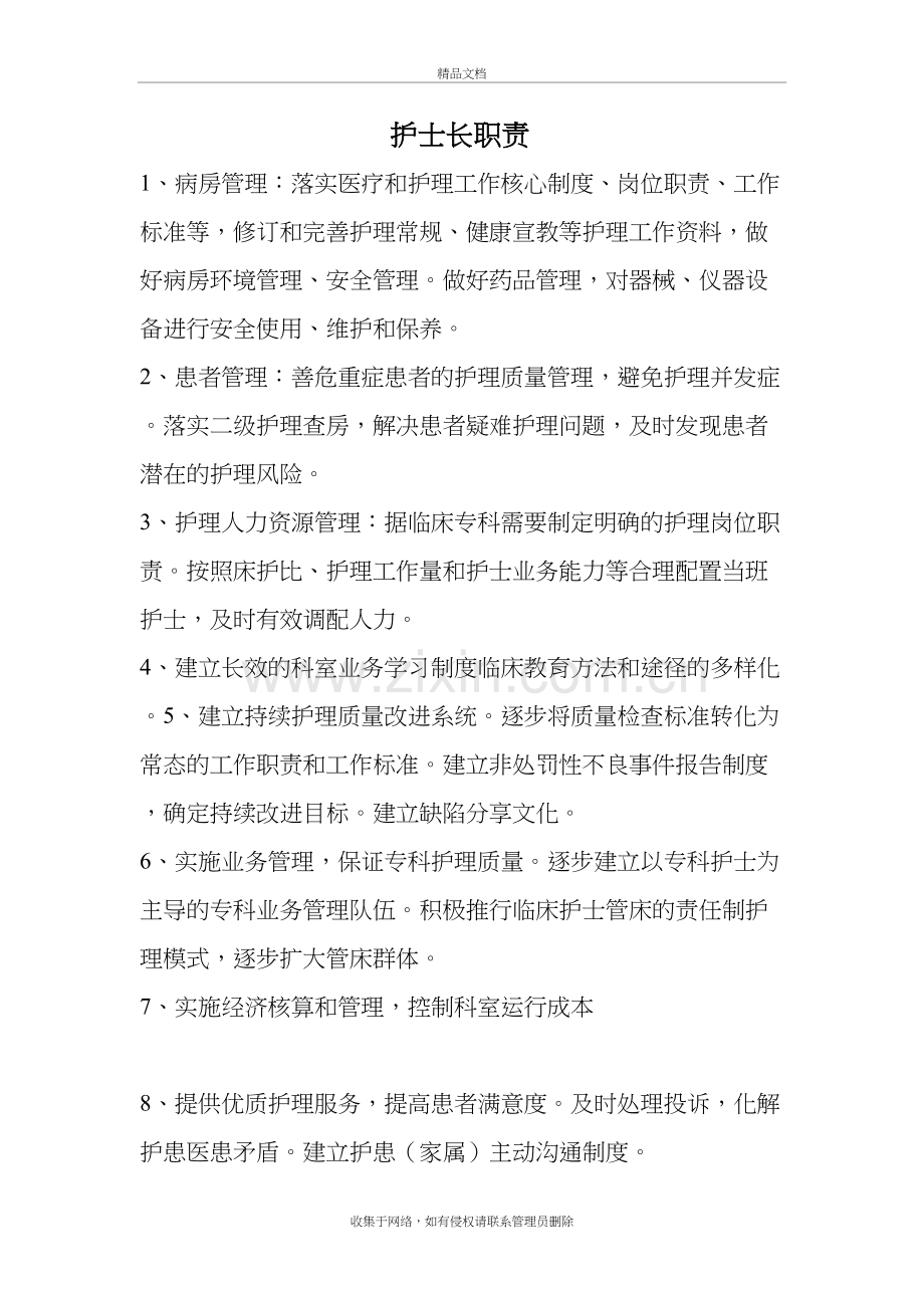 各级护理人员岗位职责培训资料.doc_第2页