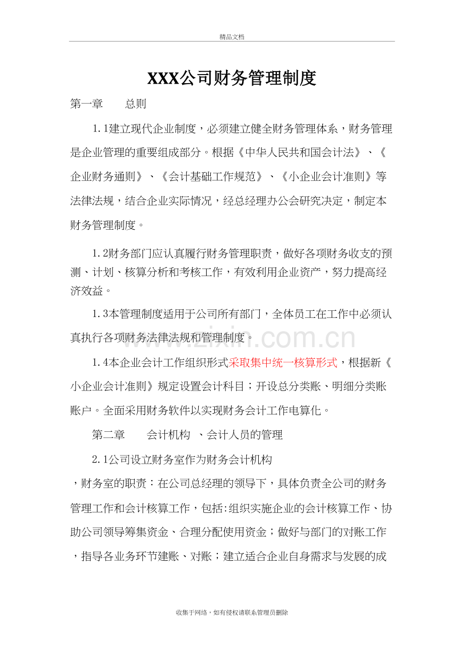 自来水公司财务管理制度上课讲义.docx_第2页