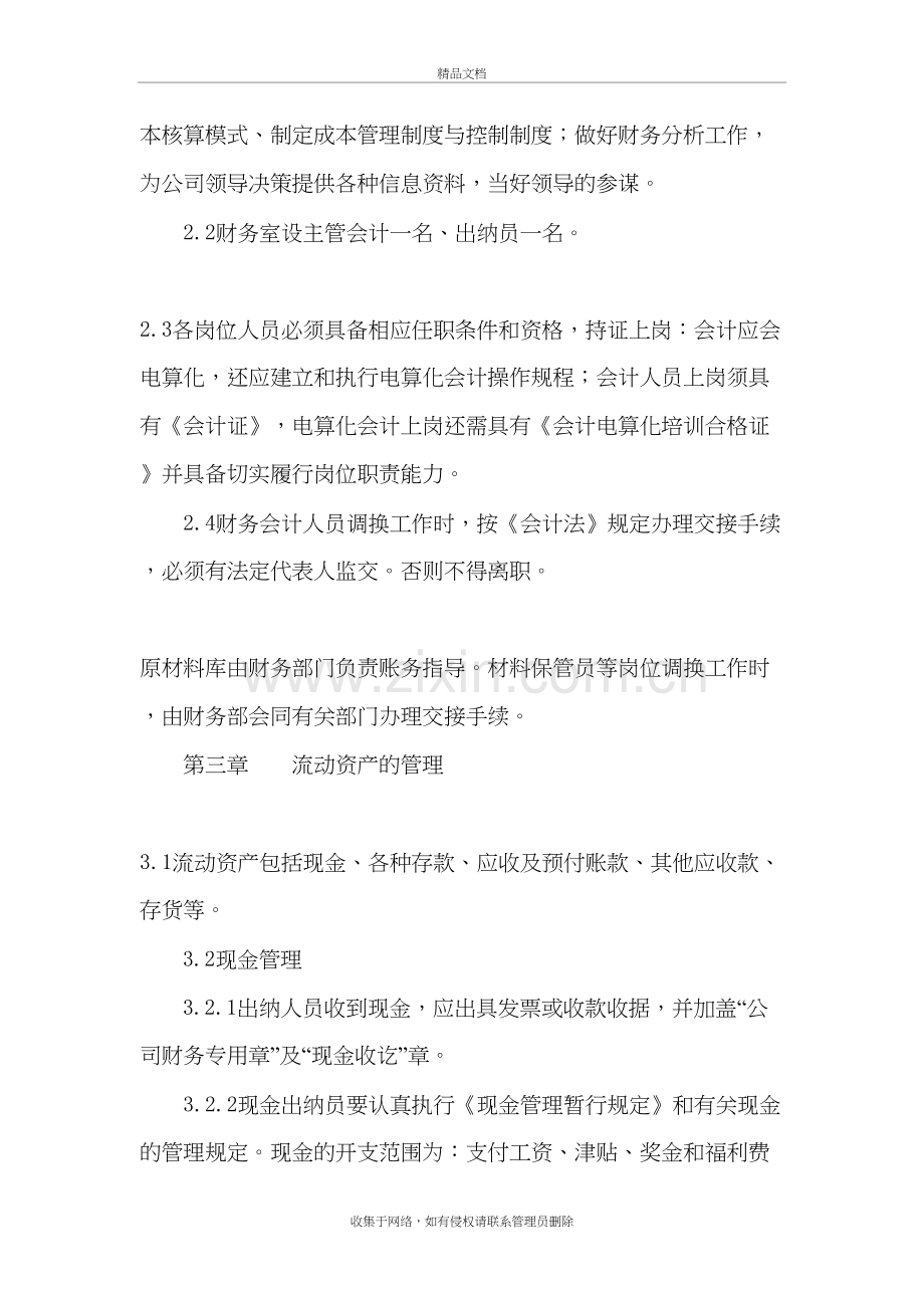 自来水公司财务管理制度上课讲义.docx_第3页