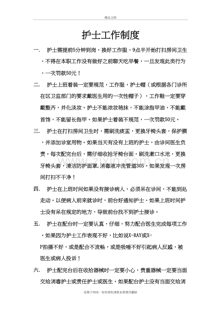 口腔护士工作制度教学文稿.doc_第2页