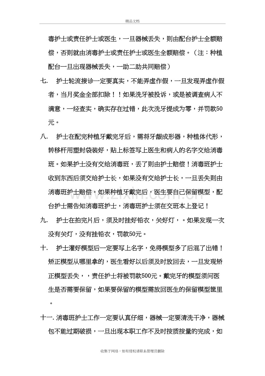 口腔护士工作制度教学文稿.doc_第3页