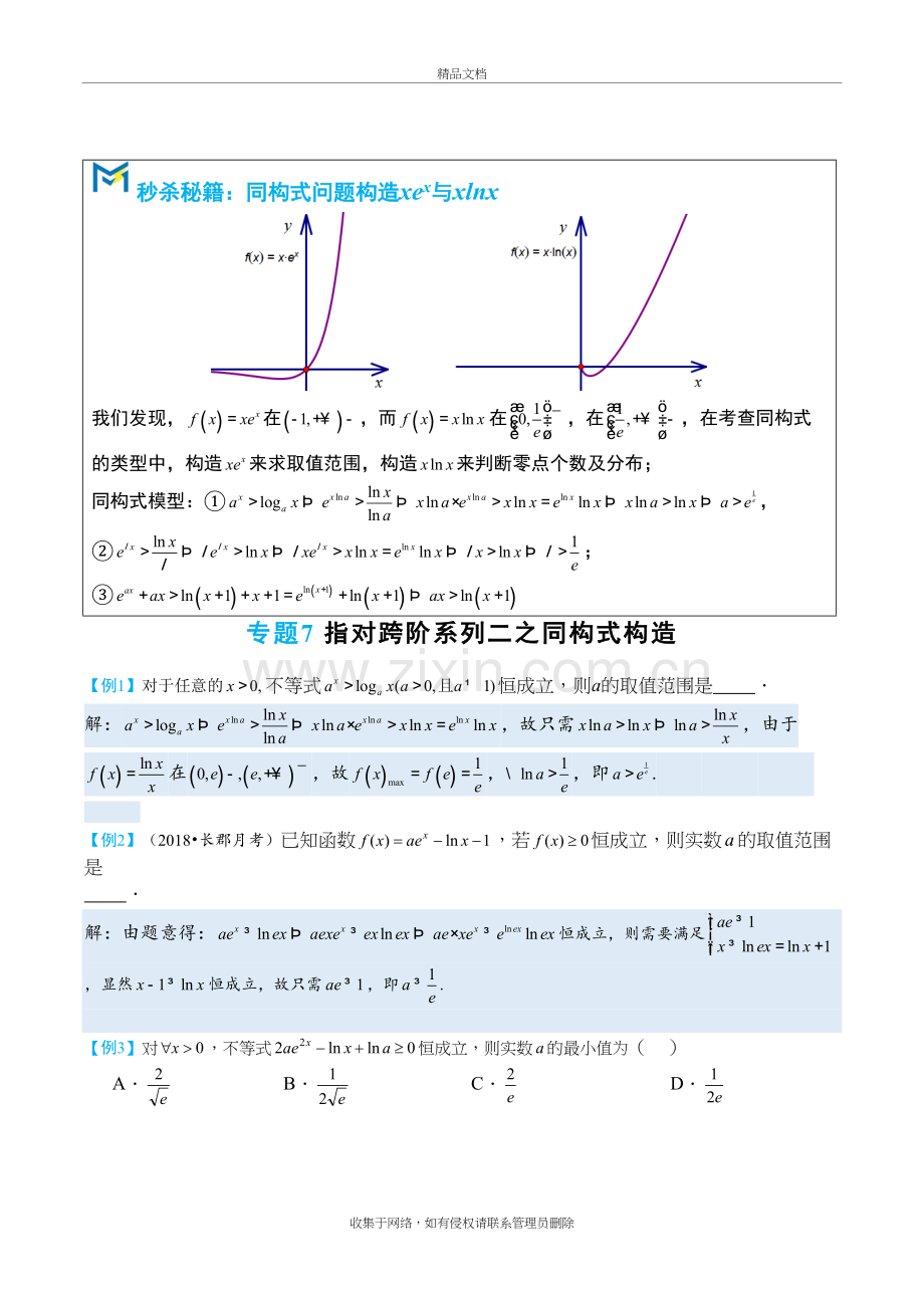 导数压轴满分之同构式大法电子教案.docx_第2页