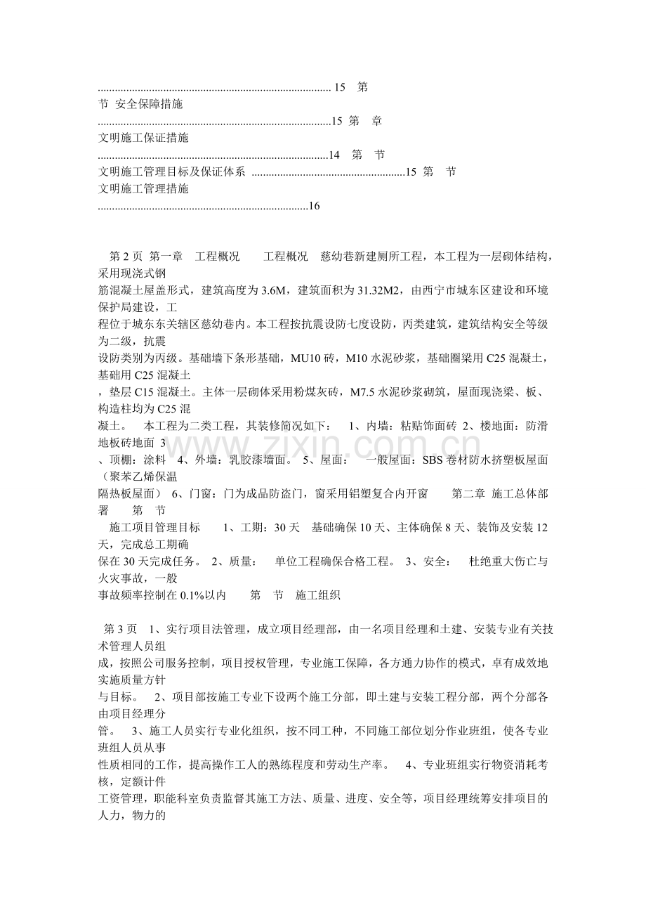 砖混结构厕所施工组织设计教案资料.doc_第2页