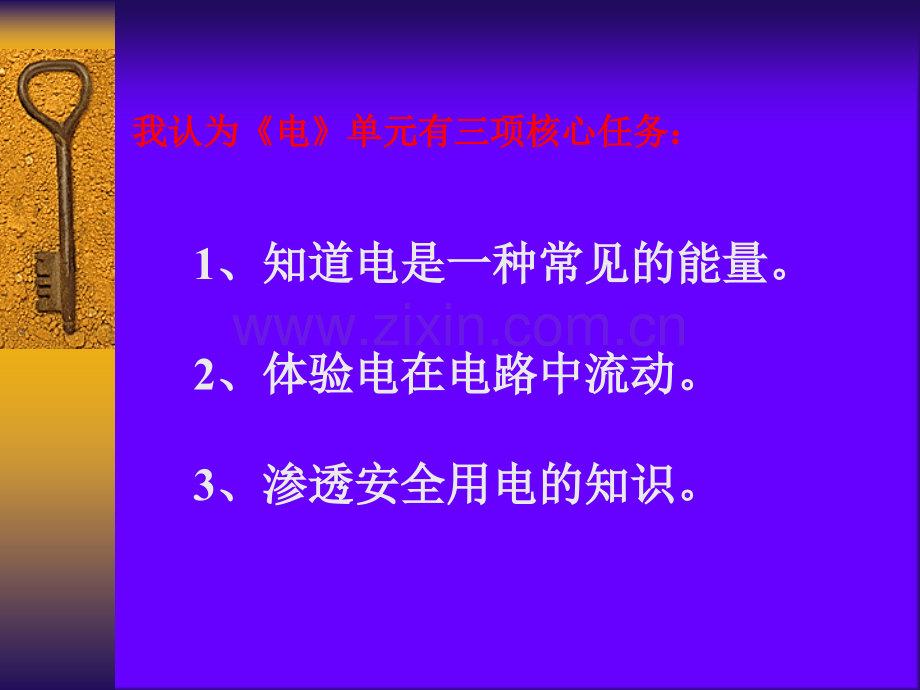 科教版科学四年级下册教材分析学习资料.ppt_第3页