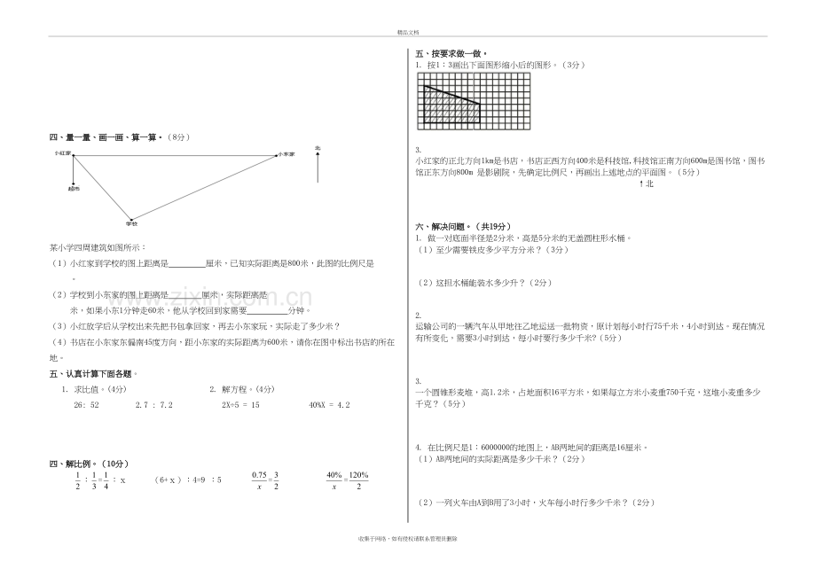 新北师大版小学六年级下册数学期中试卷教学内容.doc_第3页