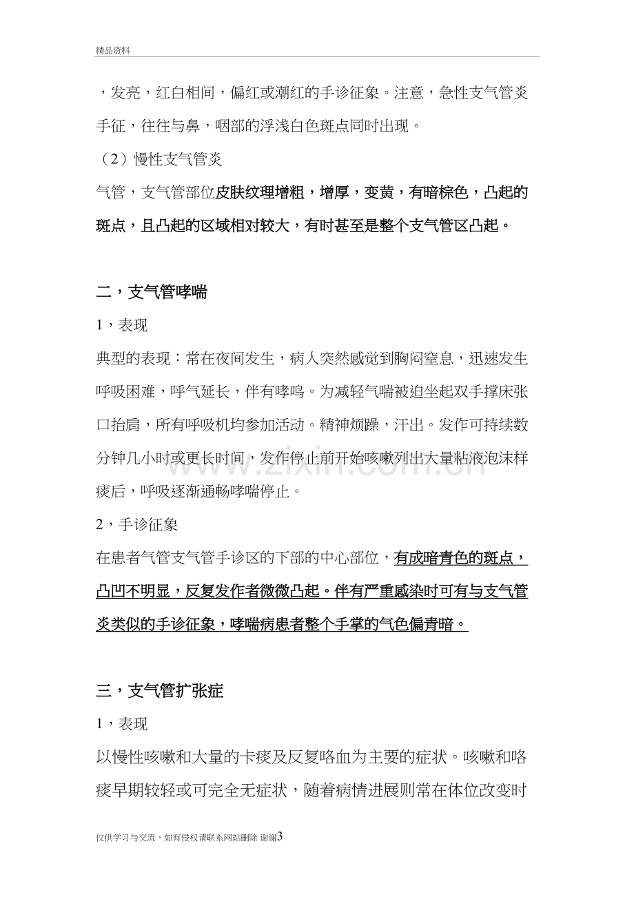 气色形态手诊呼吸系统疾病的诊断复习过程.doc_第3页