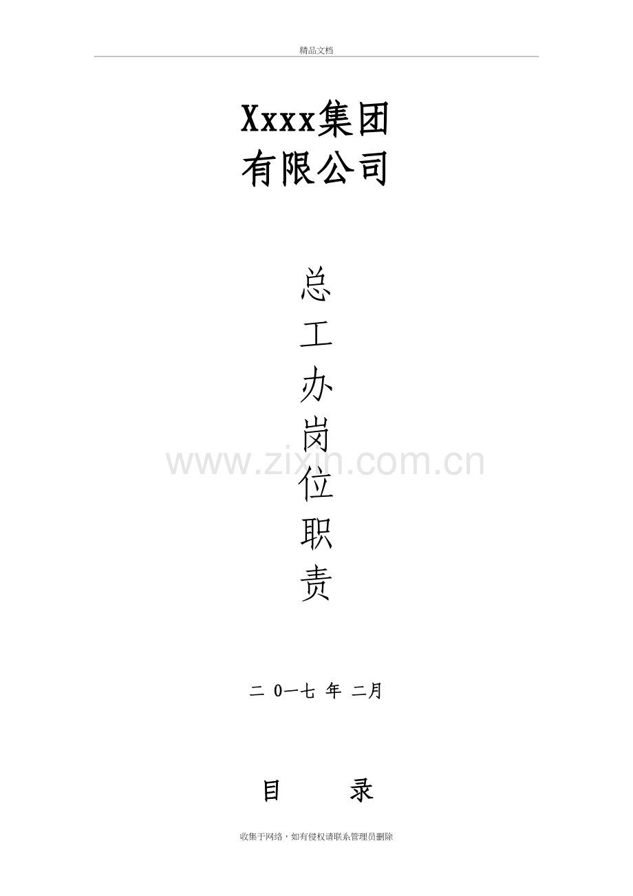 公司总工办岗位职责教学提纲.doc_第2页