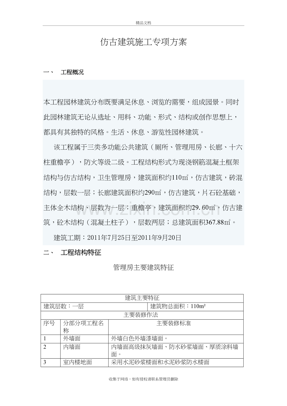 仿古建筑施工专项方案教学内容.doc_第2页