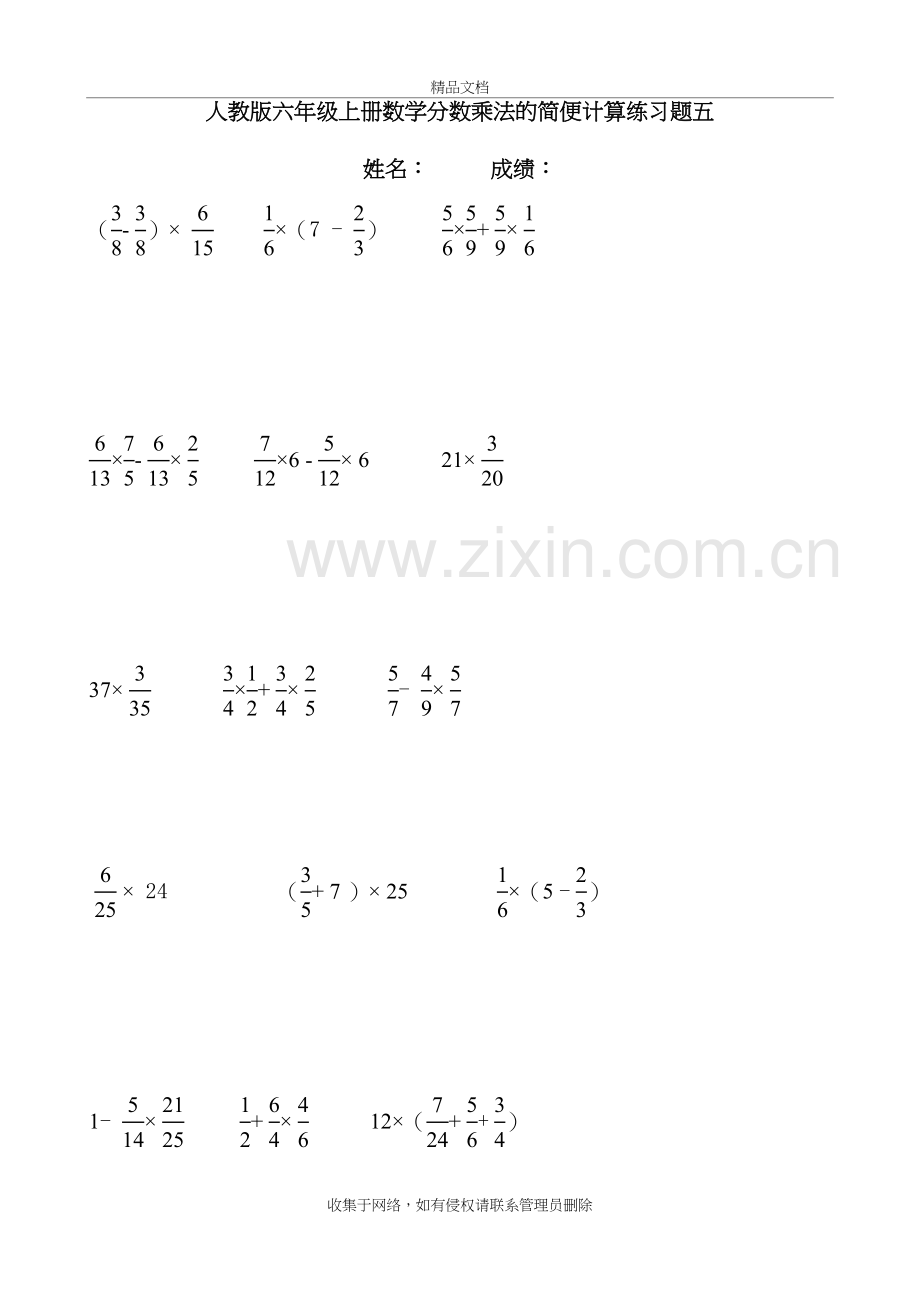 人教版六年级上册数学分数乘法的简便计算练习题五教学内容.doc_第2页