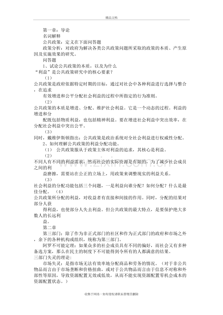 在职研究生公共政策分析题库教学教材.doc_第2页