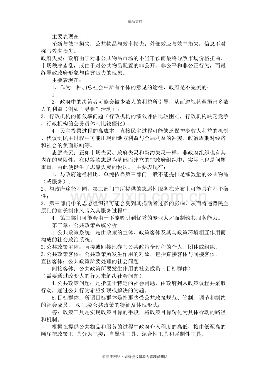 在职研究生公共政策分析题库教学教材.doc_第3页