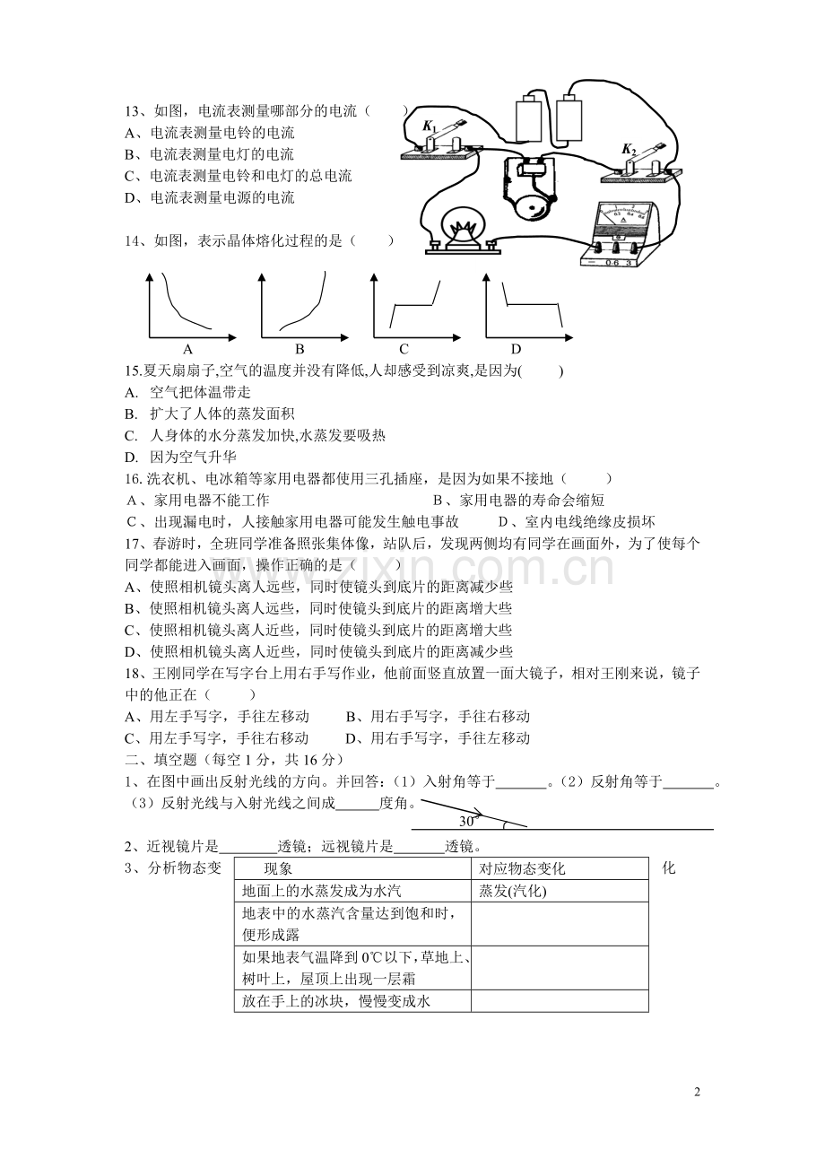 八年级物理上学期期末总复习题(四)电子教案.doc_第2页