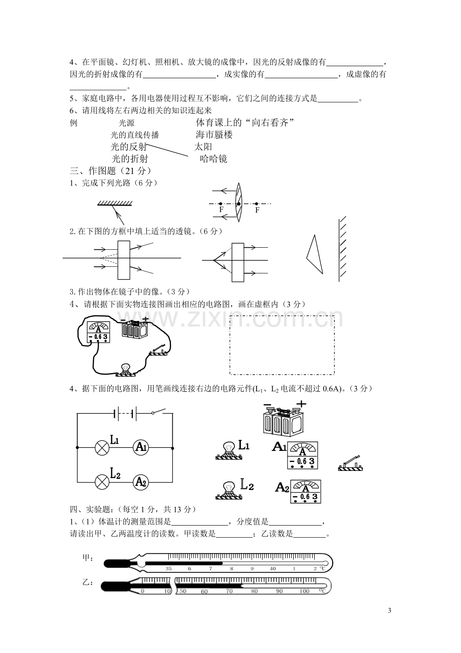 八年级物理上学期期末总复习题(四)电子教案.doc_第3页