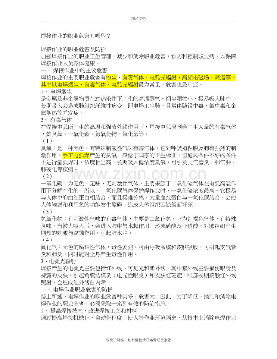 焊接作业的职业危害有哪些讲课教案.doc_第2页