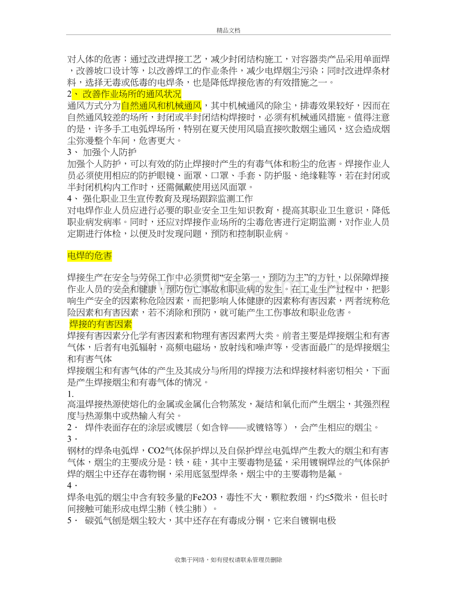 焊接作业的职业危害有哪些讲课教案.doc_第3页