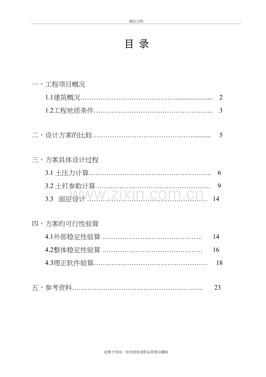 土钉墙设计教学提纲.doc_第2页