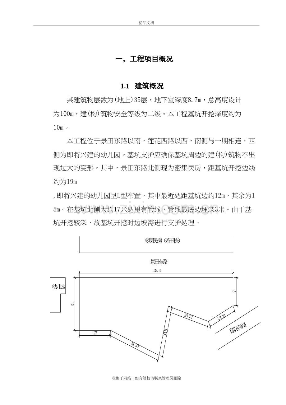 土钉墙设计教学提纲.doc_第3页