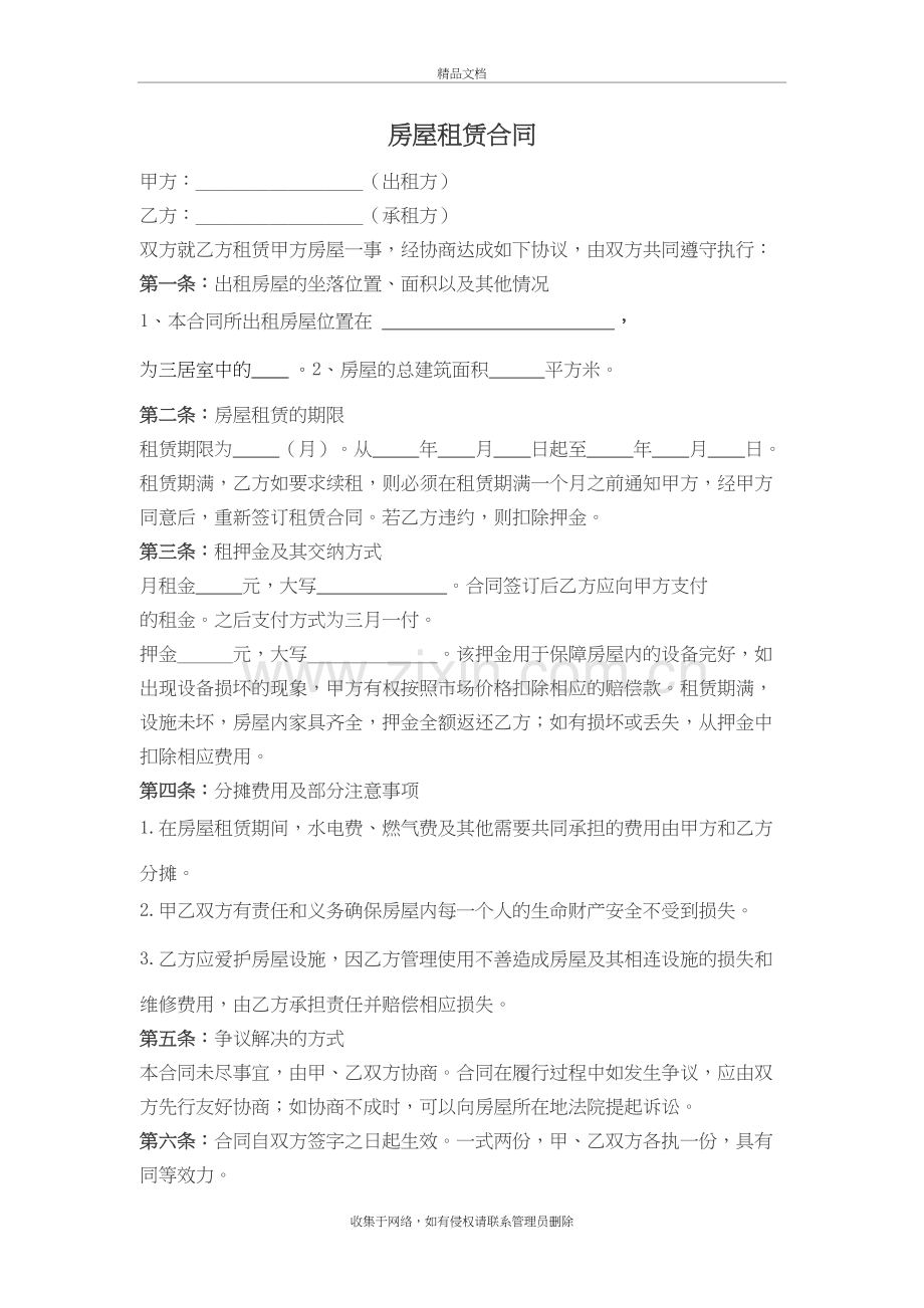 二房东房屋租赁合同培训资料.doc_第2页