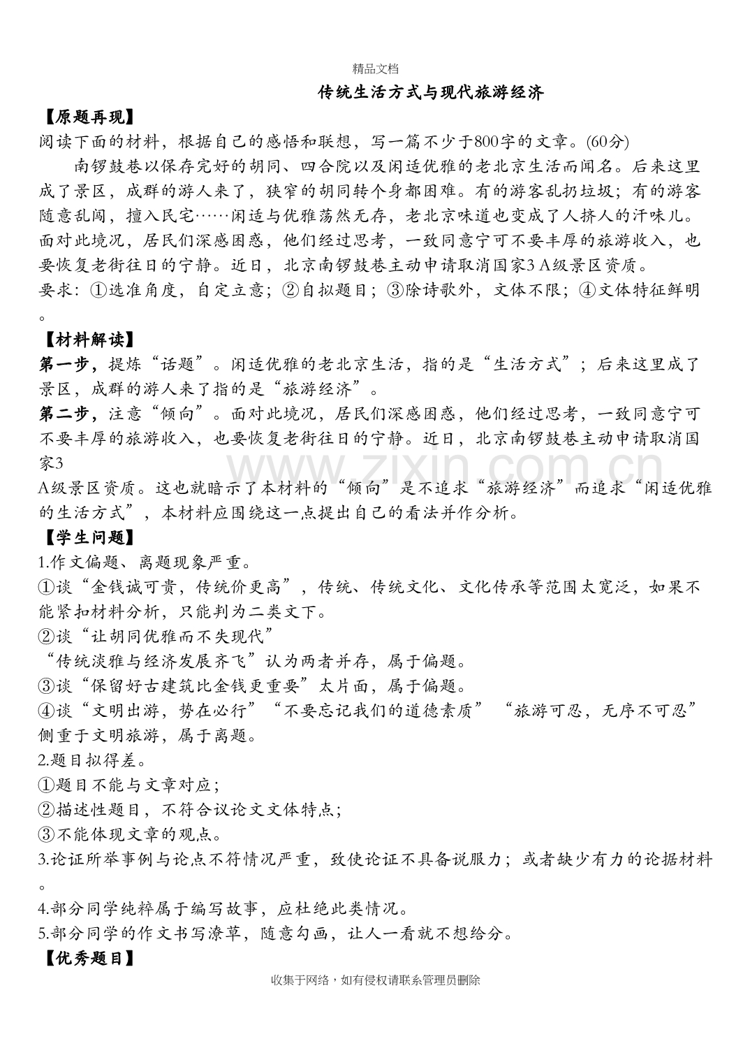 名校作文讲课讲稿.doc_第2页