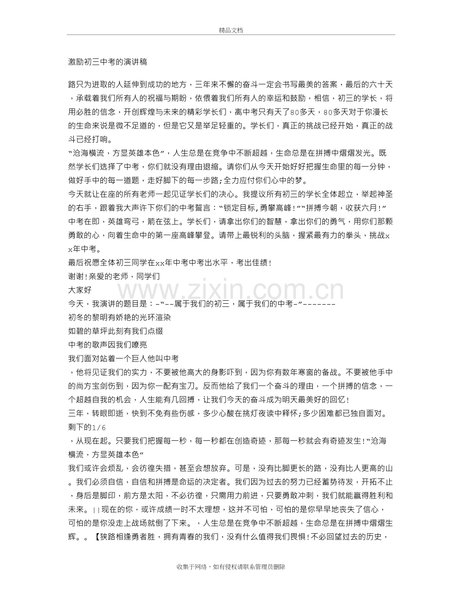 激励初三中考的演讲稿电子教案.doc_第2页