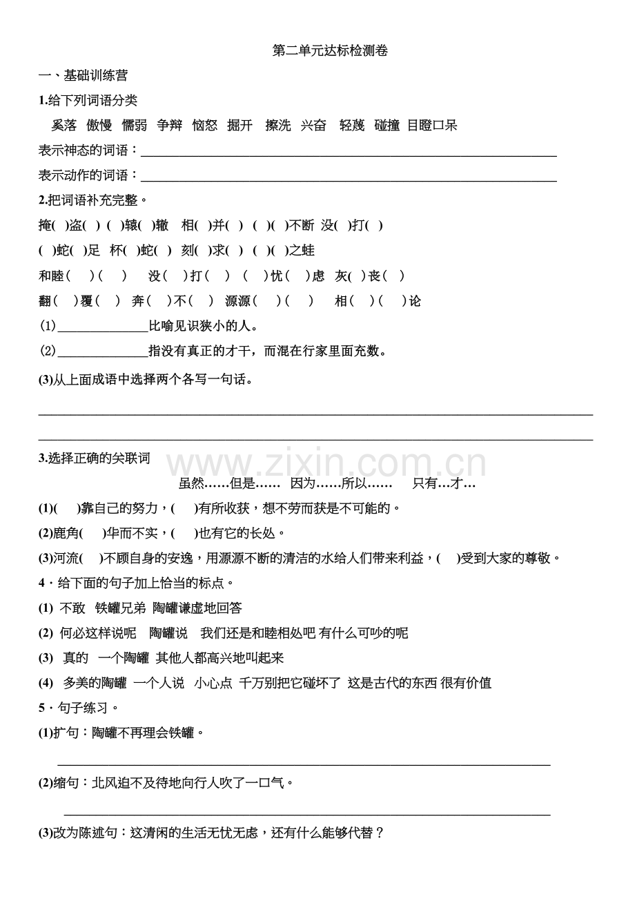 部编版三年级语文下册第二单元达标检测卷培训讲学.docx_第2页