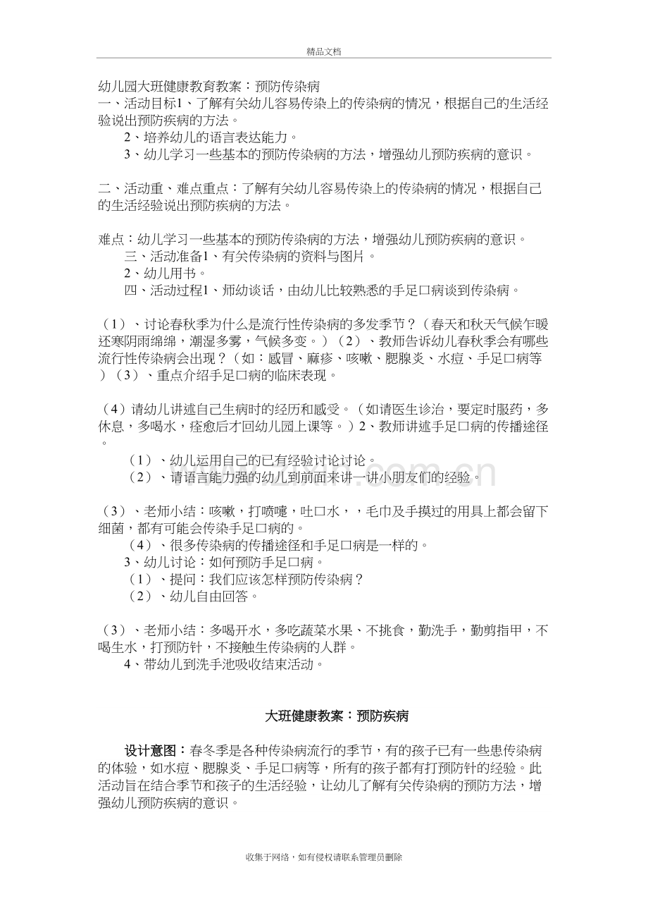 幼儿园大班健康教育教案：预防疾病1教学文稿.doc_第2页