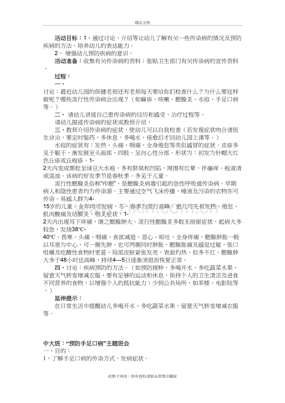 幼儿园大班健康教育教案：预防疾病1教学文稿.doc_第3页