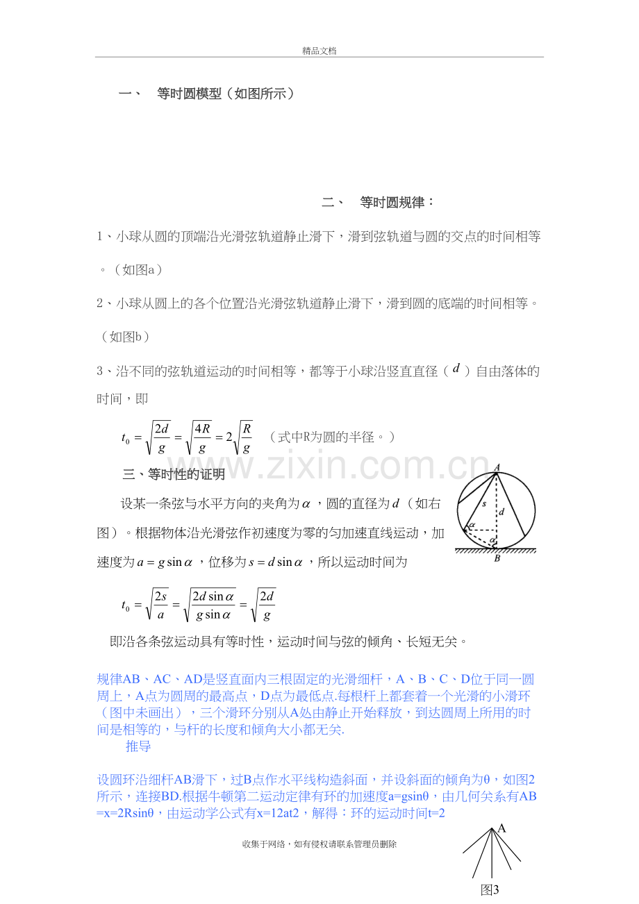 “等时圆”大全(个人汇集整理)教学教材.doc_第3页