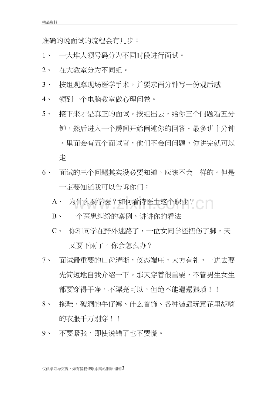 温州医科大学三位一体笔试面试的建议教案资料.doc_第3页