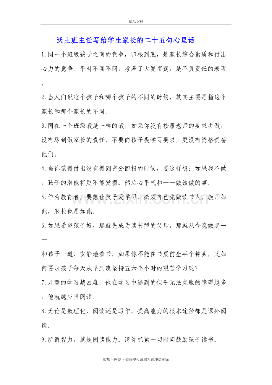 优秀班主任老师给家长的话培训资料.doc_第2页