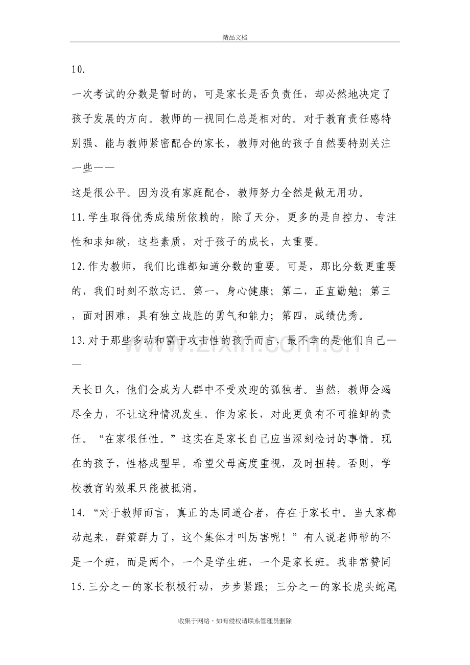 优秀班主任老师给家长的话培训资料.doc_第3页