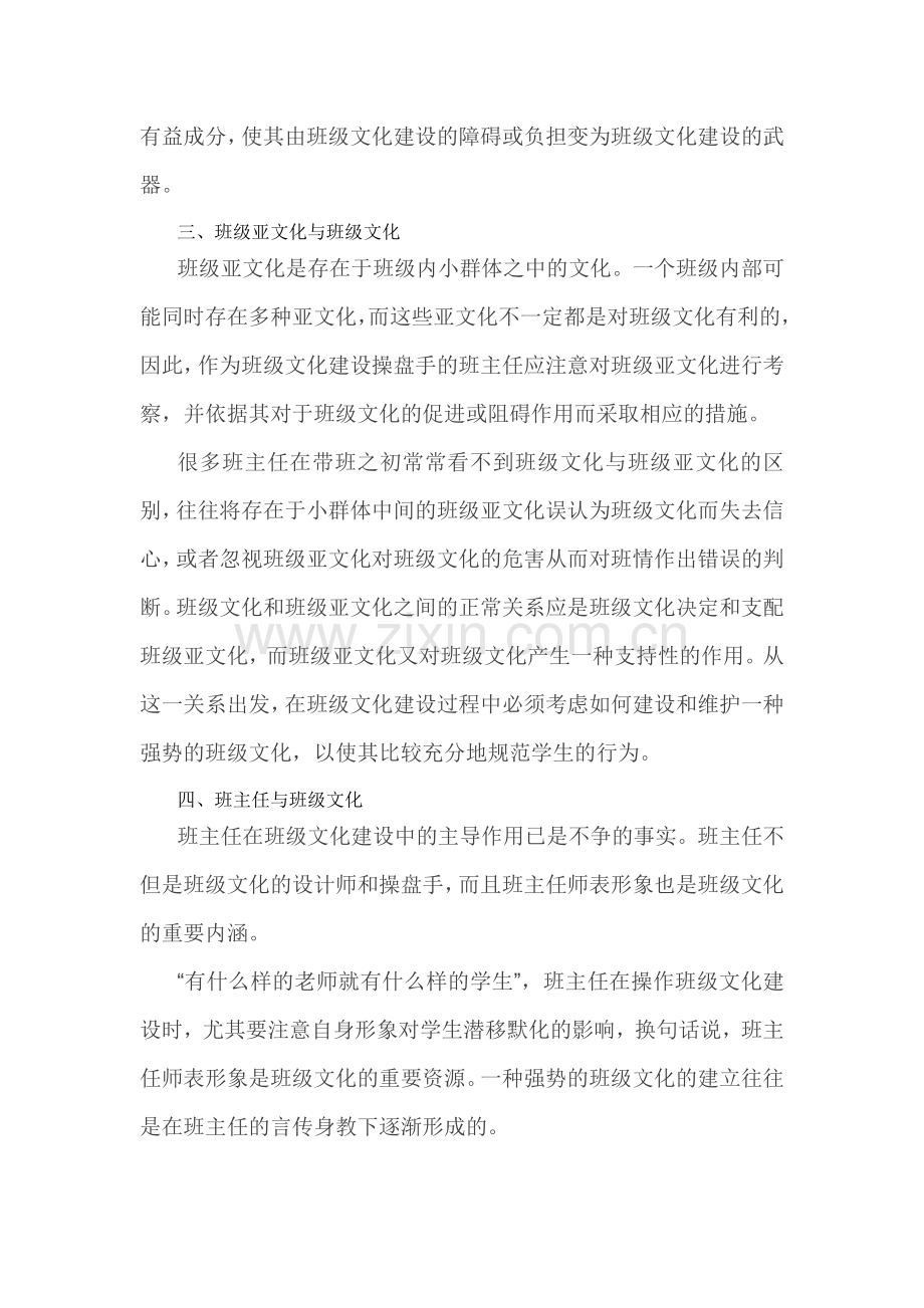 班级文化建设中的几对关系教学文稿.doc_第2页