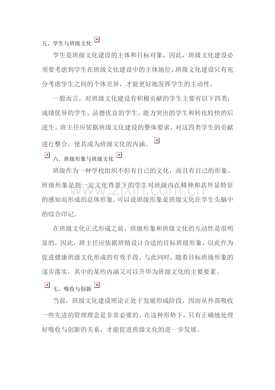 班级文化建设中的几对关系教学文稿.doc_第3页