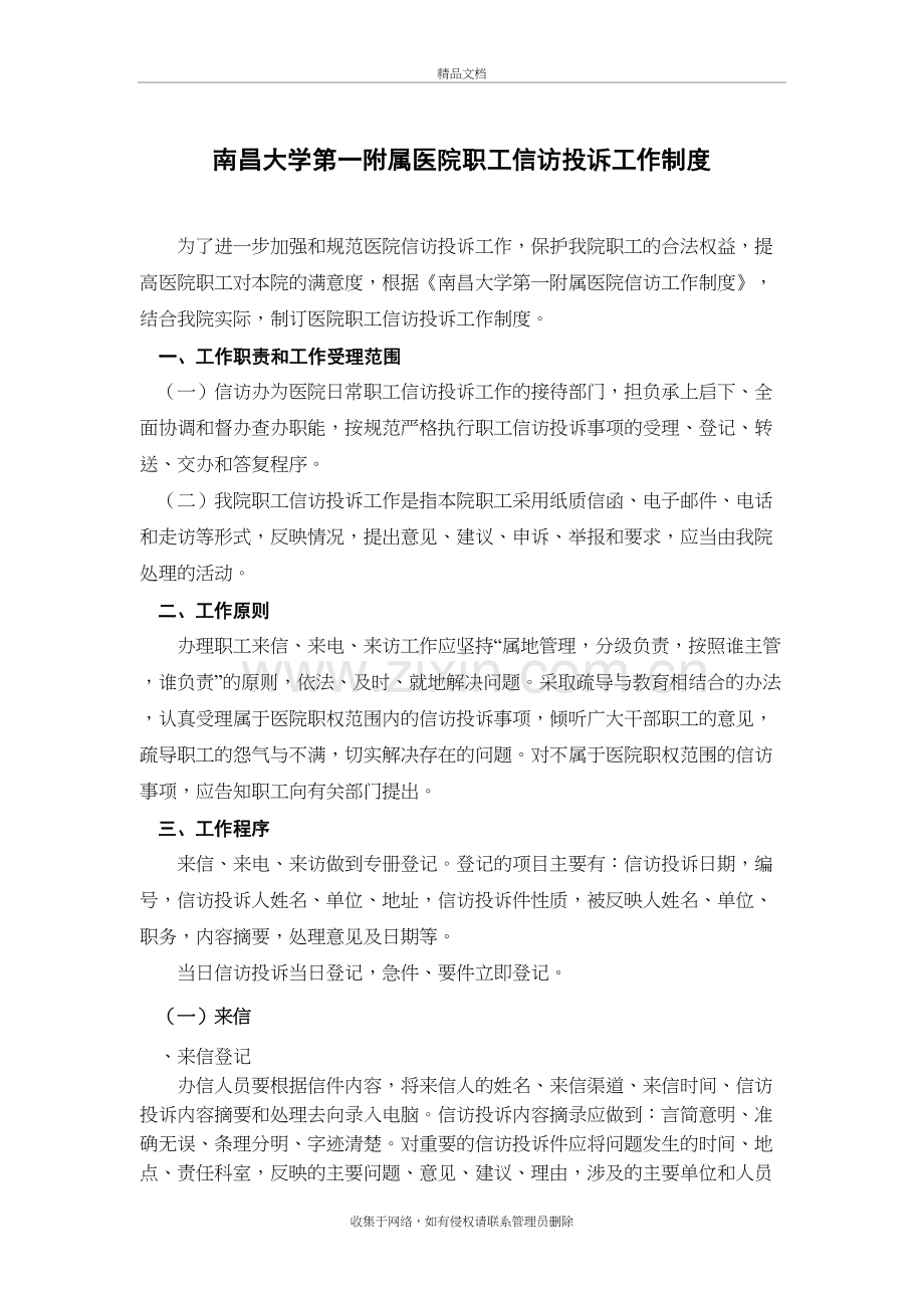 南昌大学第一附属医院职工信访投诉工作制度说课材料.doc_第2页