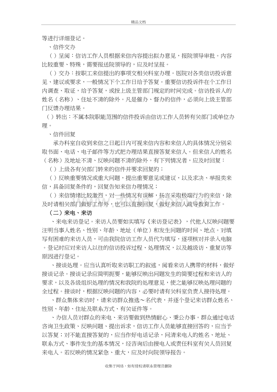 南昌大学第一附属医院职工信访投诉工作制度说课材料.doc_第3页