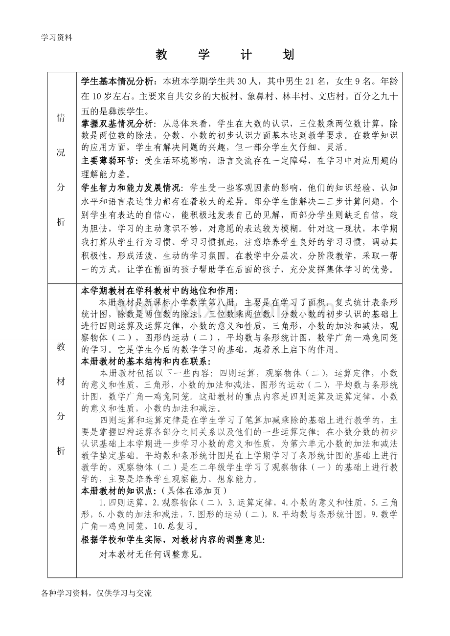 人教版四年级下册数学教学工作手册学习资料.doc_第2页