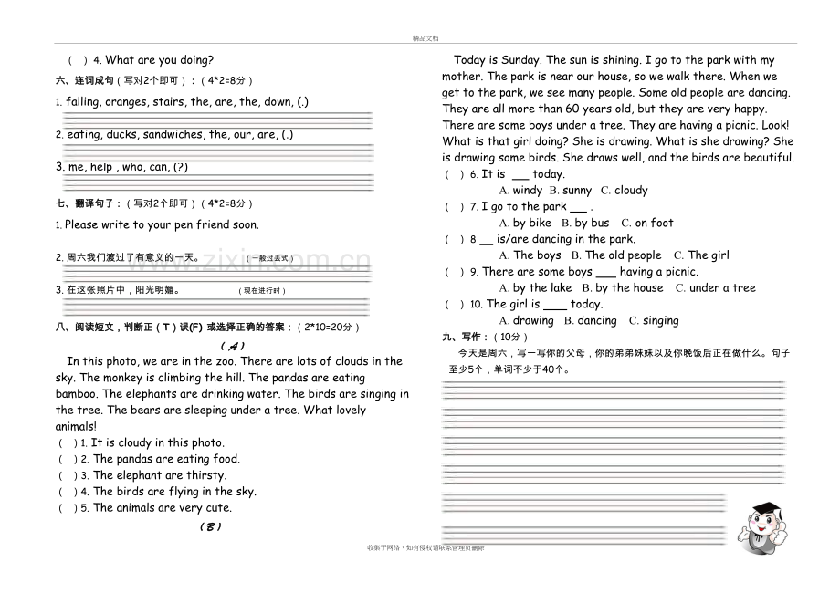 外研版六年级下第二单元测试题(无听力)教学教材.doc_第3页