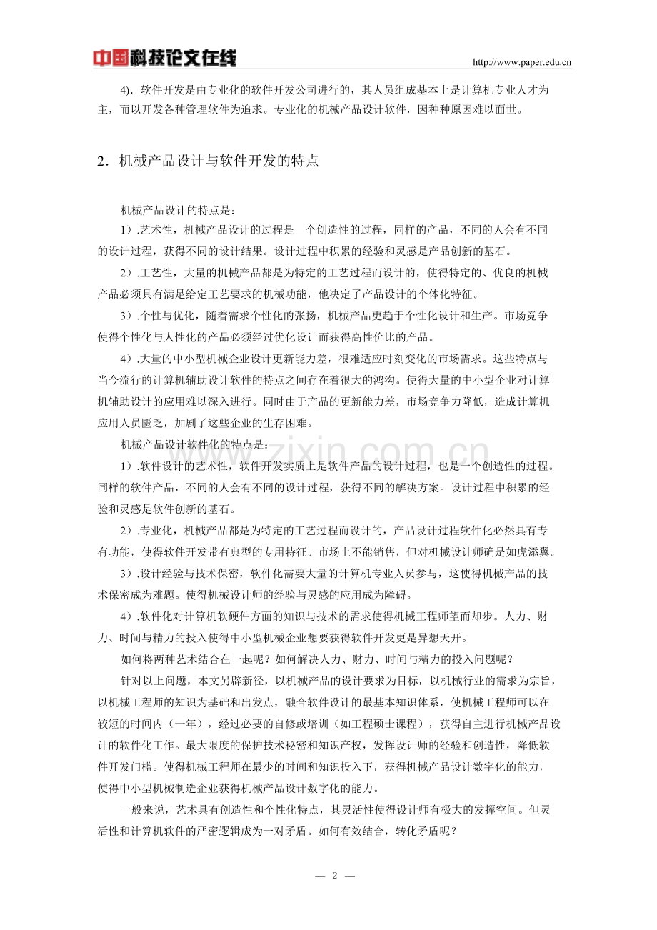 用-VB-和机械产品设计流程进行设计软件开发学习资料.doc_第2页