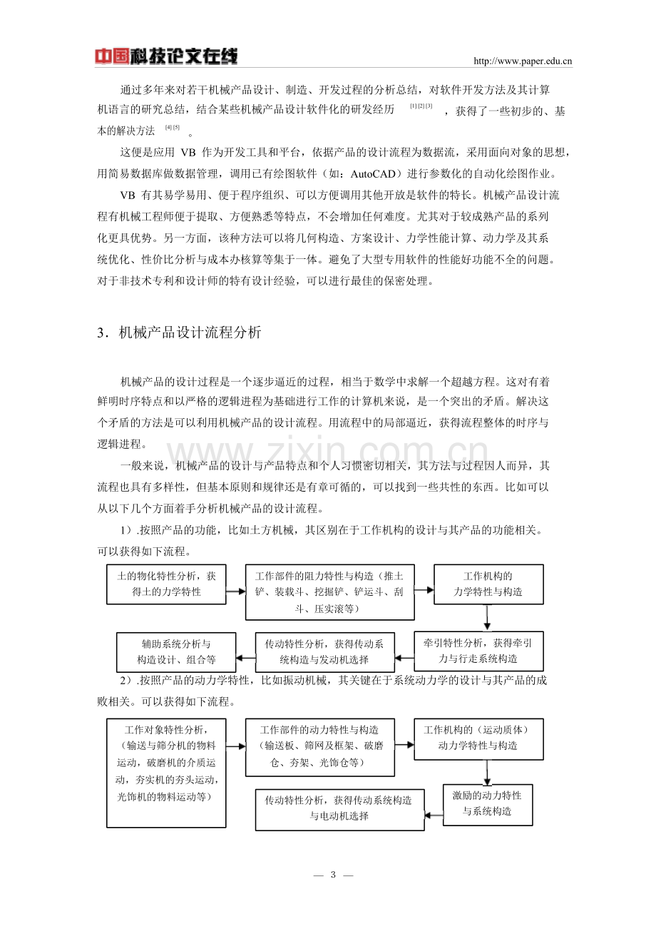 用-VB-和机械产品设计流程进行设计软件开发学习资料.doc_第3页