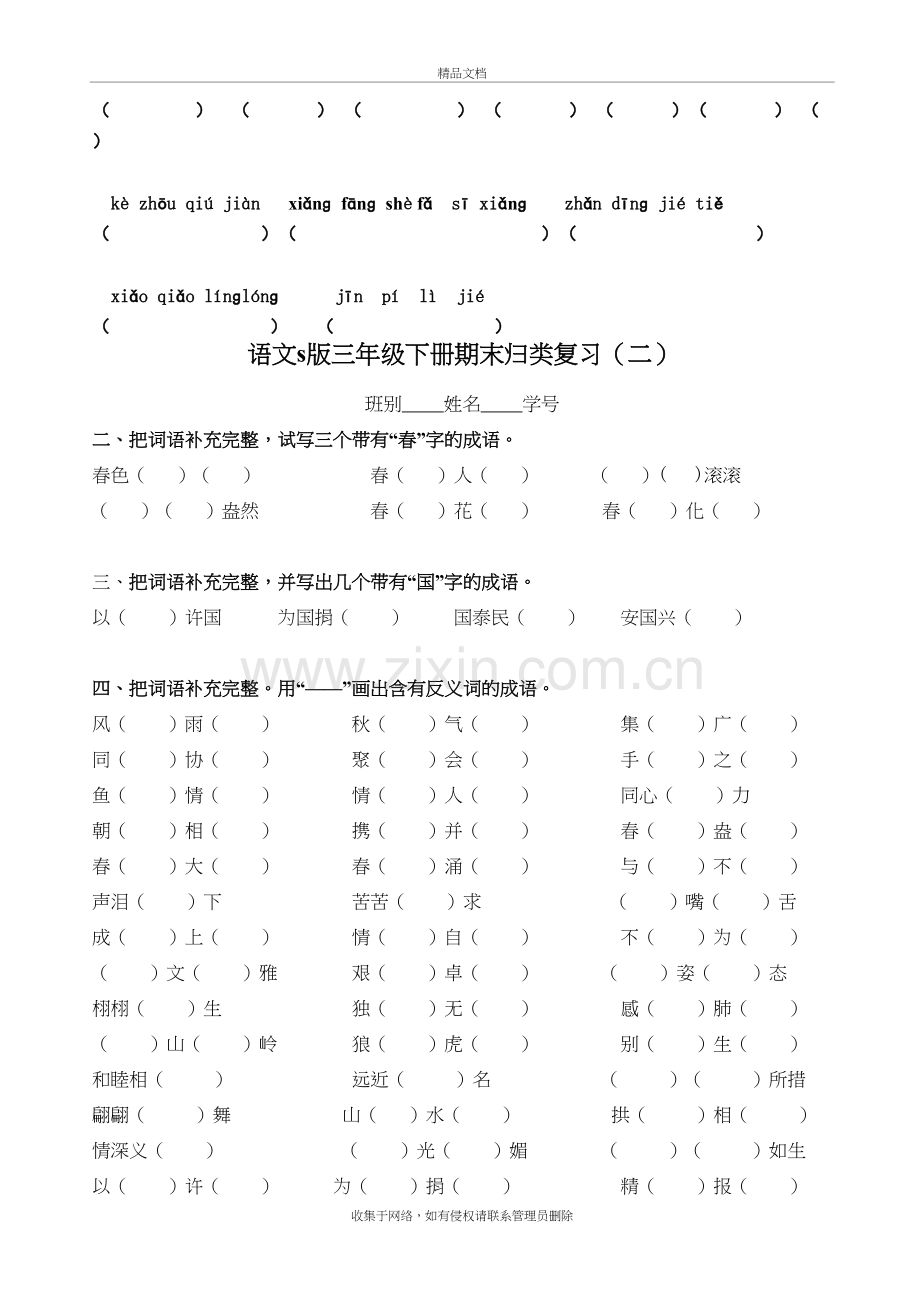 语文s版三年级下册语文期末归类复习演示教学.doc_第3页