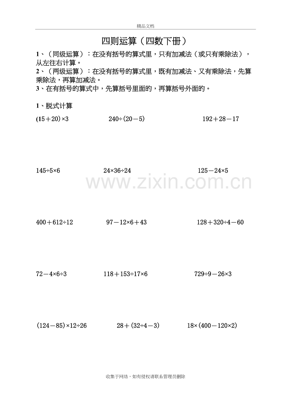 4年级下册-四则运算、运算定律-练习题教学教材.doc_第2页