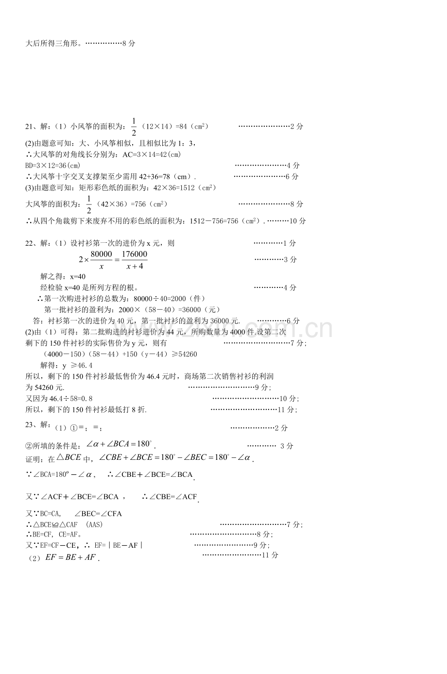 八年级数学2011-2012第二学期期末调研资料.doc_第2页