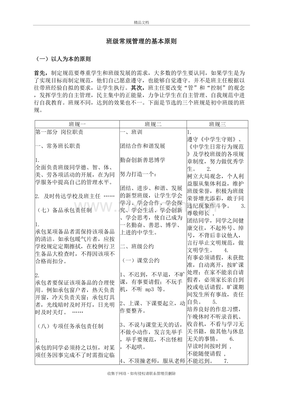 班级常规管理的基本原则知识分享.docx_第2页